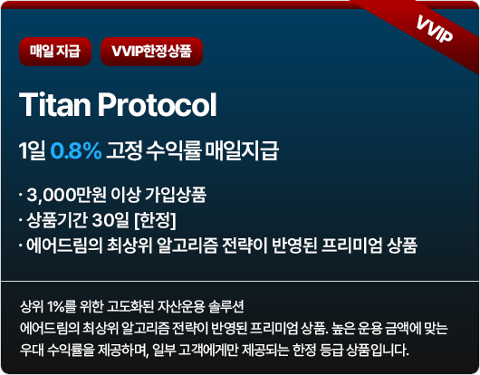 Titan Protocol